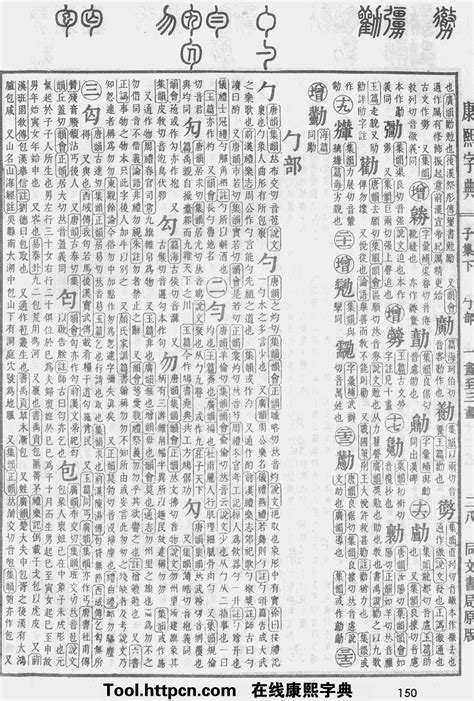 城字五行|康熙字典：城字解释、笔画、部首、五行、原图扫描版